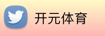 开元体育 logo